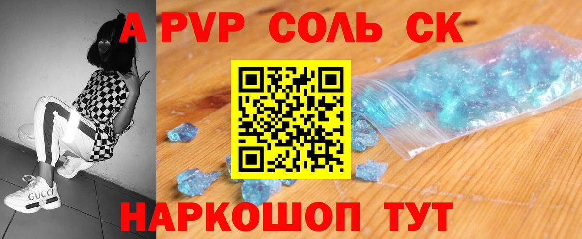 APVP кристаллы Октябрьский