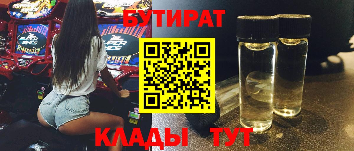 Бутират BDO Октябрьский
