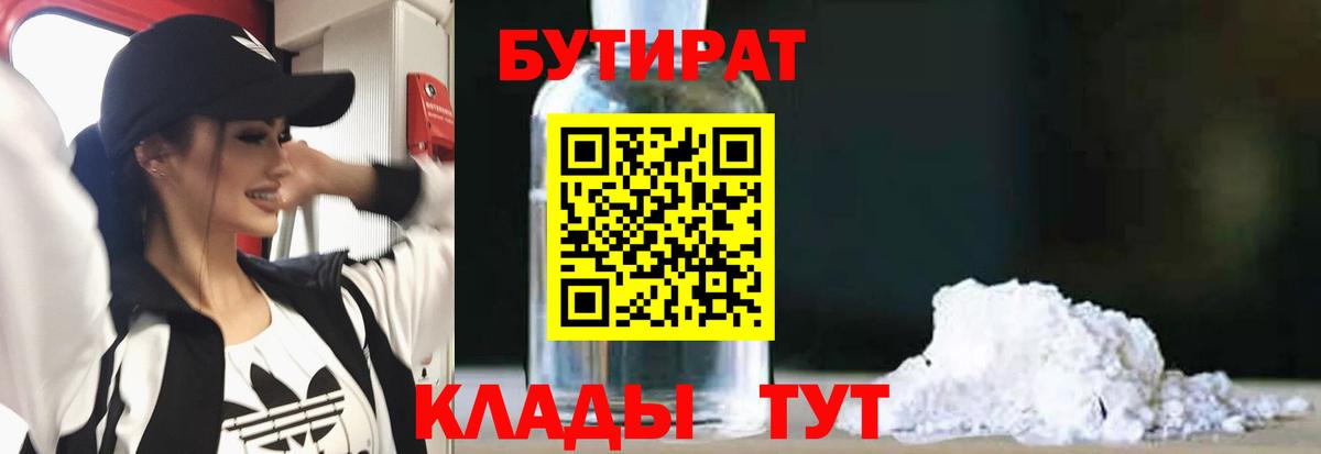 Октябрьский  Бутират вода  Бутират  Вход с VPN 