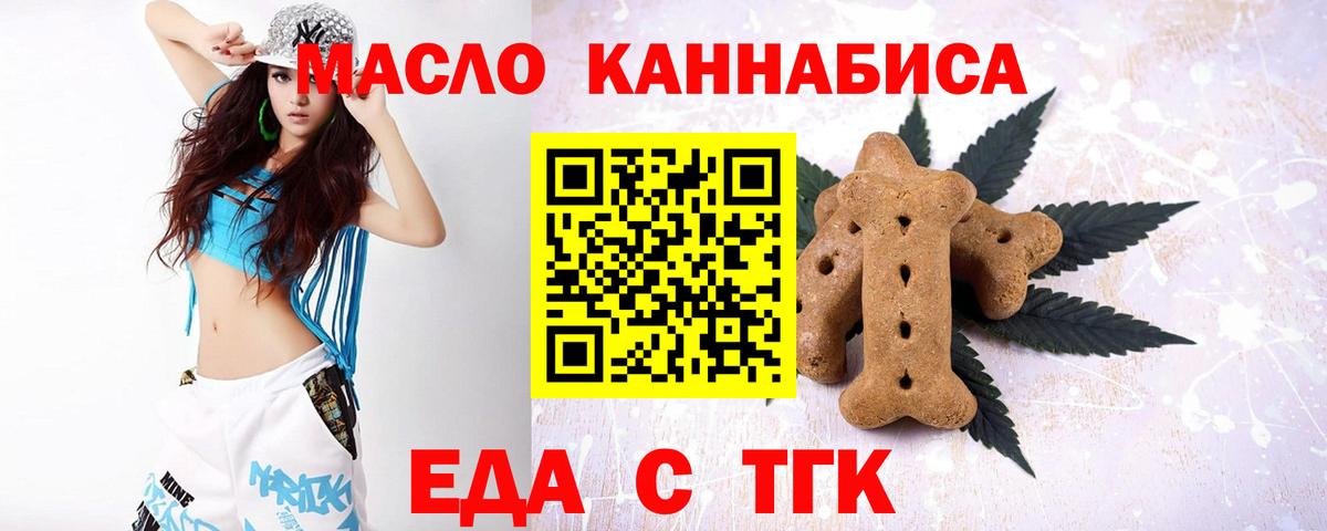 Еда ТГК марихуана  Вход с VPN  Октябрьский 