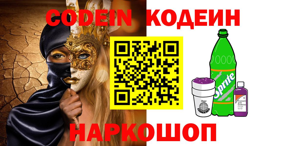 купить закладку  Вход с VPN  Октябрьский  Кодеиновый сироп Lean Purple Drank 