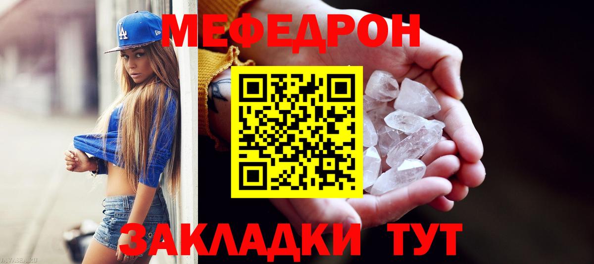 Меф мяу мяу кристаллы Октябрьский