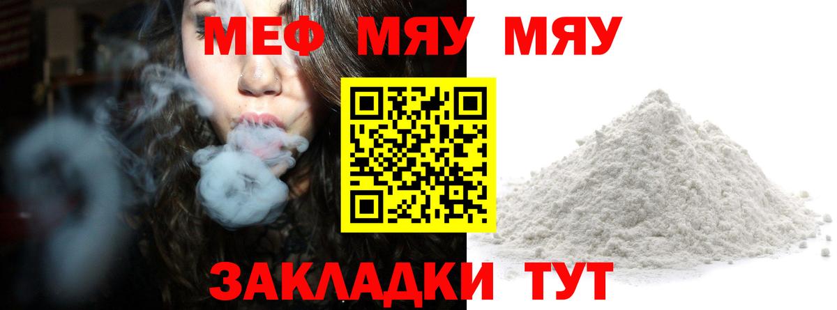 Меф мяу мяу  МЕФ мука  Октябрьский  МЯУ-МЯУ  Вход с VPN 