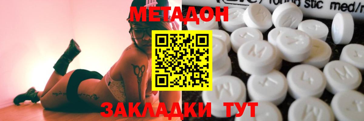 МЕТАДОН VHQ  МЕТАДОН methadone  Вход с VPN  Октябрьский 